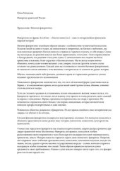 book Фавориты правителей России