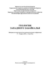 book Геология Западного Забайкалья