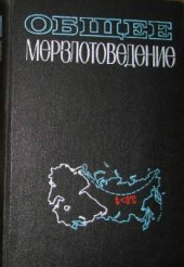 book Общее мерзлотоведение