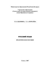 book Русский язык. Часть 3