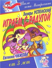 book Играем с радугой