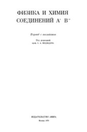 book Физика и Химия Соединений AII-BVI