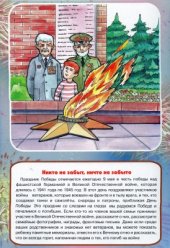 book Защитники Отечества. Тематический уголок для ДОУ