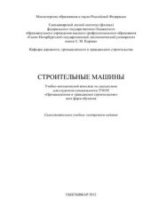 book Строительные машины