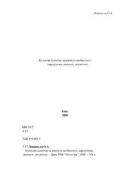 book Культова психічна залежність особистості: передумови, чинники, механізми