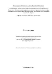 book Статистика