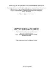 book Управление данными