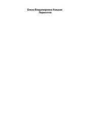 book Лермонтов