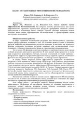 book Анализ методов оценки эффективности HR-менеджмента