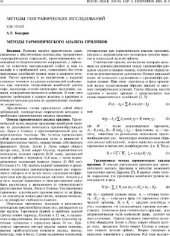 book Методы гармонического анализа приливов