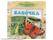 book Бабочки