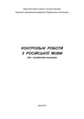 book Контрольні работи з російської мови