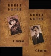 book Книга бытия