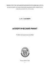 book Аллергический ринит