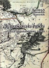 book Конотопська битва в світлі археологічних даних