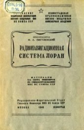 book Радионавигационная система Лоран