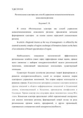 book Региональные кластеры как способ управления внешнеэкономическим комплексом региона