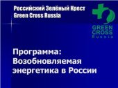 book Биогазовые технологии, как основа модернизации сельхозпроизводства