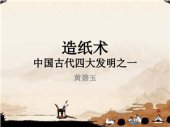 book Искусство изготовления бумаги в древнем Китае 中国古代造纸术 