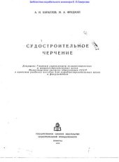 book Судостроительное черчение