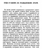 book Суд и закон в гражданском праве