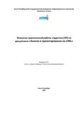 book Описание практической работы студентов (ЛП) по дисциплине Анализ и проектирование на UML