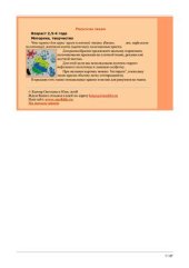 book Развивающие игры и занятия с малышом. 3 часть