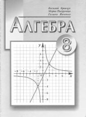 book Алгебра. 8 класс