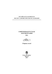 book Азбуковники XVI-XVII вв. как источники современных исторических словарей