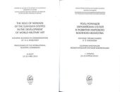 book Институт батыров в структуре военной организации казахов-кочевников