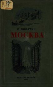 book Москва