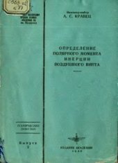 book Определение полярного момента инерции воздушного винта