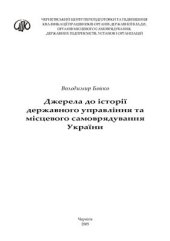 book Джерела до історії державного управління та місцевого самоврядування України