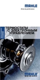 book Термостаты с электронным управлением