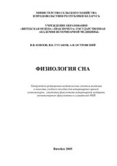 book Физиология сна