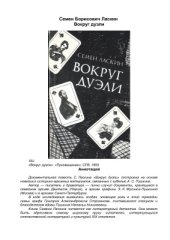 book Вокруг дуэли