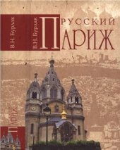 book Русский Париж