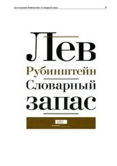 book Словарный запас