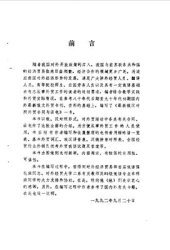 book Внешнеторговые контракты, договоры, переписка: практическое пособие на русском и китайском языках 最新俄汉对照外贸合同与函电