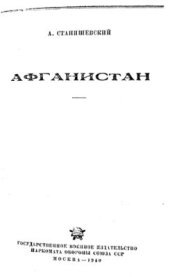 book Афганистан