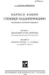 book Нариси фавни степової Наддніпрянщини