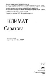 book Климат Саратова