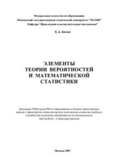 book Элементы теории вероятностей и математической статистики