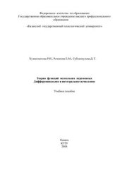 book Теория функций нескольких переменных. Дифференциальное и интегральное исчисление