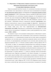 book Сравнительный анализ статистических параметров коммуникативно-тематических полей