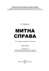 book Митна справа