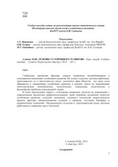 book Основы устойчивого развития