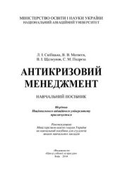 book Антикризовий менеджмент