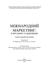 book Міжнародний маркетинг: в питаннях та відповідях