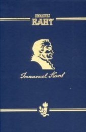 book Сочинения на немецком и русском языках. Том 2. Критика чистого разума. Часть 2